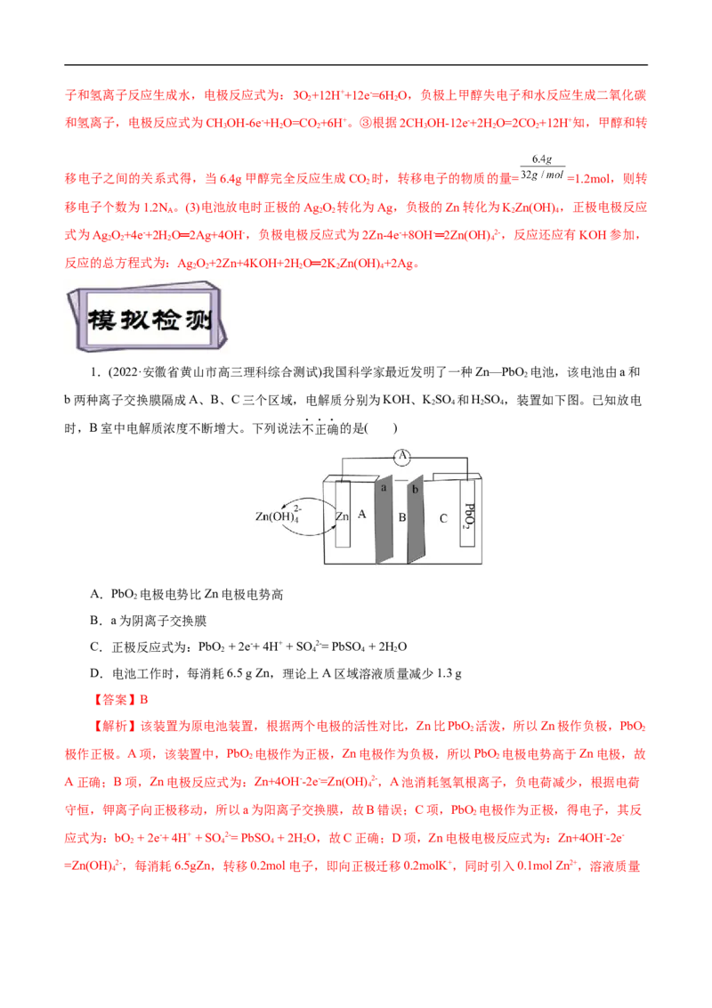 考点18原电池化学电源（解析版）_05高考化学_通用版（老高考）复习资料_2023年复习资料_一轮复习_备战2023年高考化学一轮复习考点帮（全国通用）