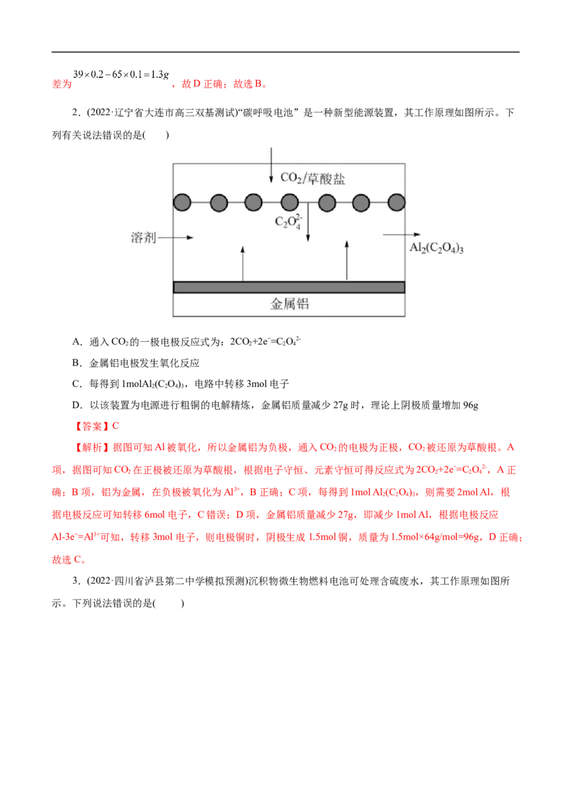 考点18原电池化学电源（解析版）_05高考化学_通用版（老高考）复习资料_2023年复习资料_一轮复习_备战2023年高考化学一轮复习考点帮（全国通用）