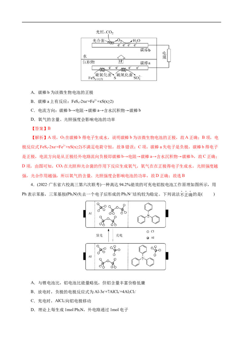 考点18原电池化学电源（解析版）_05高考化学_通用版（老高考）复习资料_2023年复习资料_一轮复习_备战2023年高考化学一轮复习考点帮（全国通用）