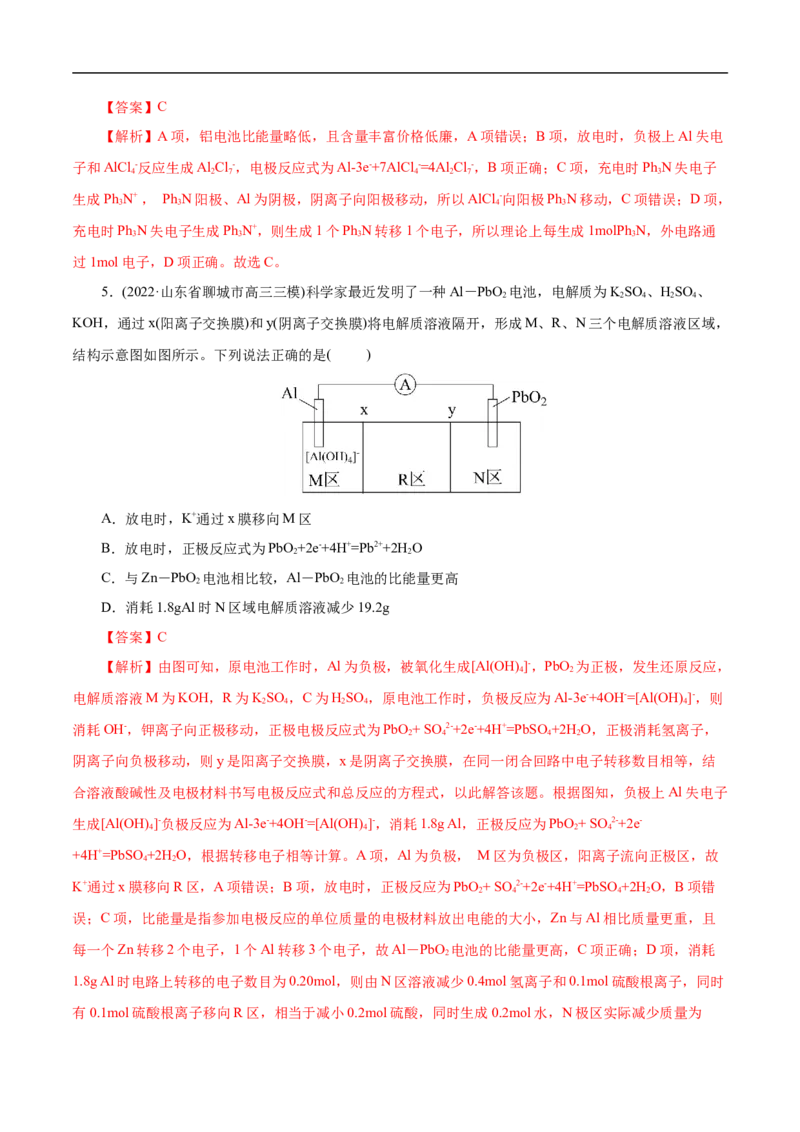 考点18原电池化学电源（解析版）_05高考化学_通用版（老高考）复习资料_2023年复习资料_一轮复习_备战2023年高考化学一轮复习考点帮（全国通用）