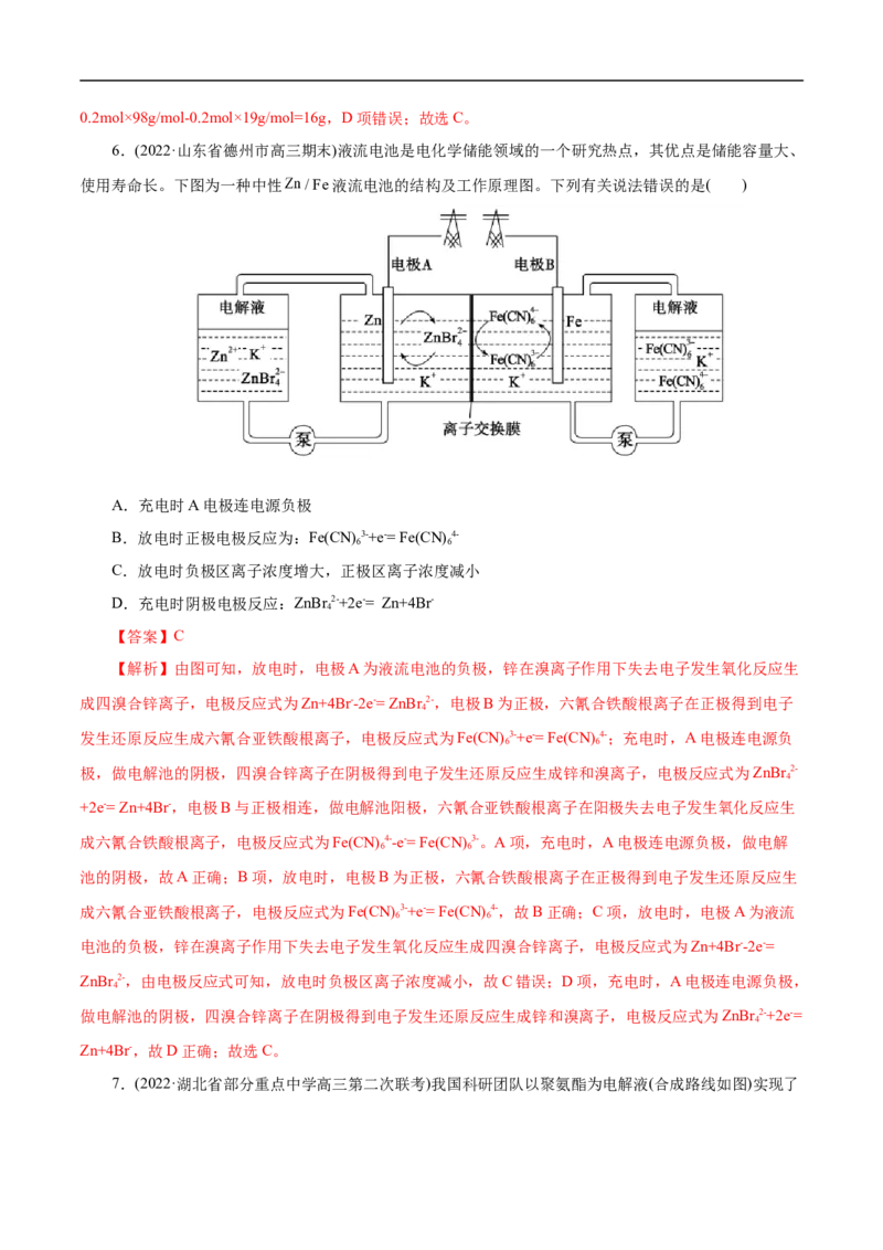 考点18原电池化学电源（解析版）_05高考化学_通用版（老高考）复习资料_2023年复习资料_一轮复习_备战2023年高考化学一轮复习考点帮（全国通用）