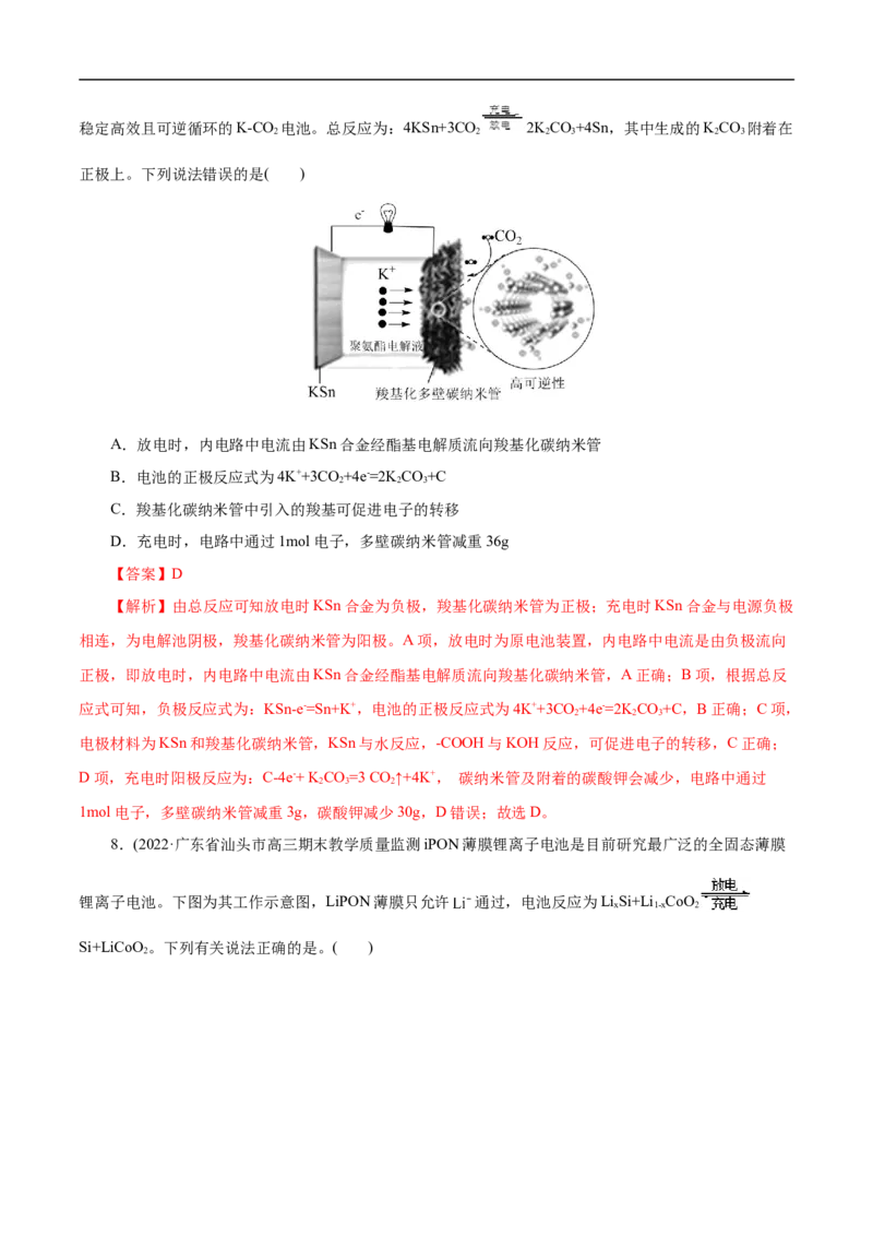 考点18原电池化学电源（解析版）_05高考化学_通用版（老高考）复习资料_2023年复习资料_一轮复习_备战2023年高考化学一轮复习考点帮（全国通用）