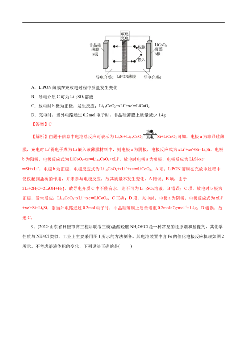 考点18原电池化学电源（解析版）_05高考化学_通用版（老高考）复习资料_2023年复习资料_一轮复习_备战2023年高考化学一轮复习考点帮（全国通用）