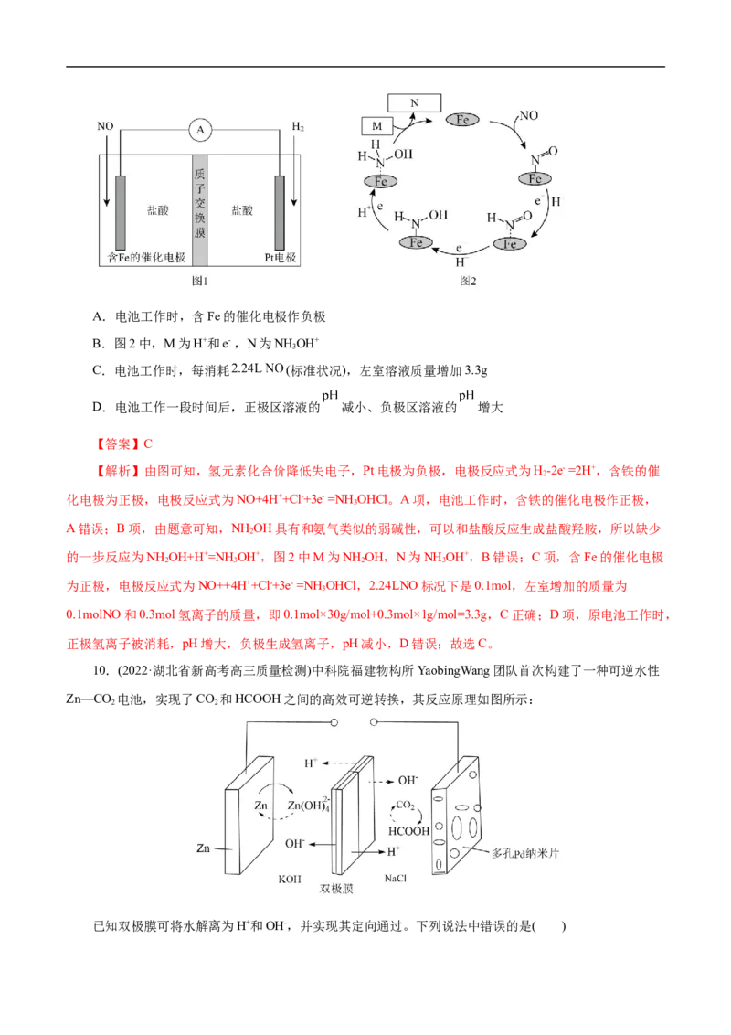考点18原电池化学电源（解析版）_05高考化学_通用版（老高考）复习资料_2023年复习资料_一轮复习_备战2023年高考化学一轮复习考点帮（全国通用）