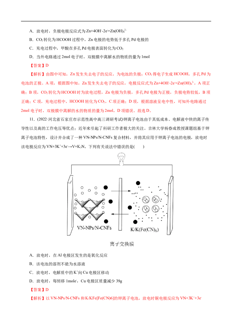 考点18原电池化学电源（解析版）_05高考化学_通用版（老高考）复习资料_2023年复习资料_一轮复习_备战2023年高考化学一轮复习考点帮（全国通用）