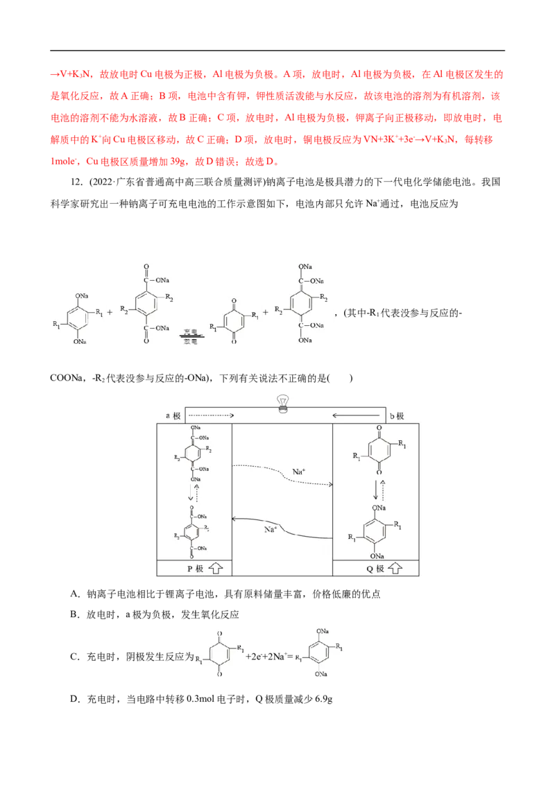 考点18原电池化学电源（解析版）_05高考化学_通用版（老高考）复习资料_2023年复习资料_一轮复习_备战2023年高考化学一轮复习考点帮（全国通用）