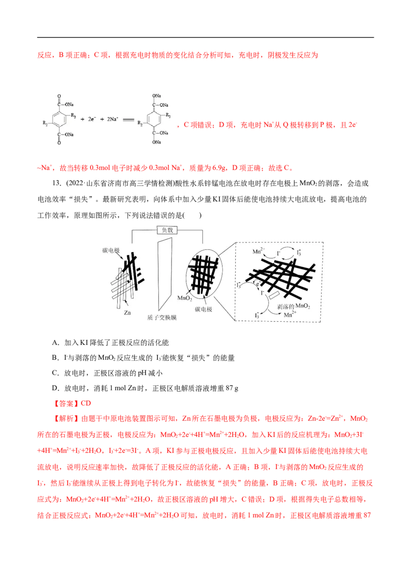 考点18原电池化学电源（解析版）_05高考化学_通用版（老高考）复习资料_2023年复习资料_一轮复习_备战2023年高考化学一轮复习考点帮（全国通用）
