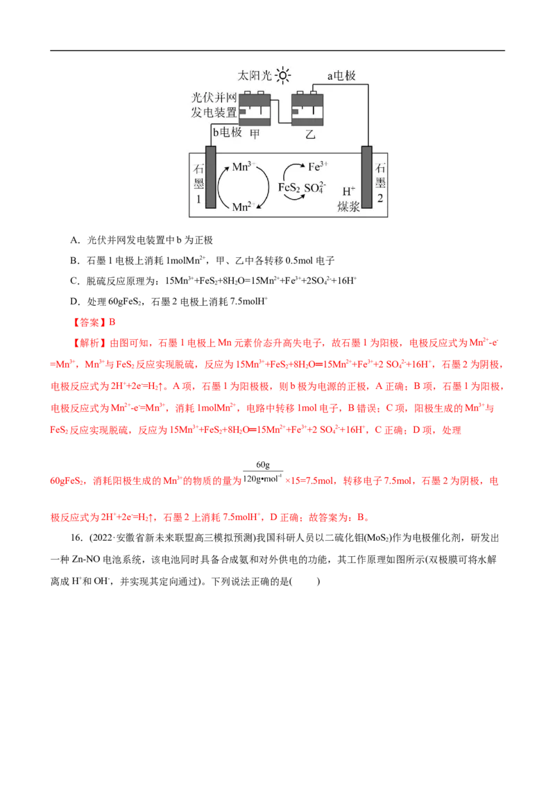 考点18原电池化学电源（解析版）_05高考化学_通用版（老高考）复习资料_2023年复习资料_一轮复习_备战2023年高考化学一轮复习考点帮（全国通用）