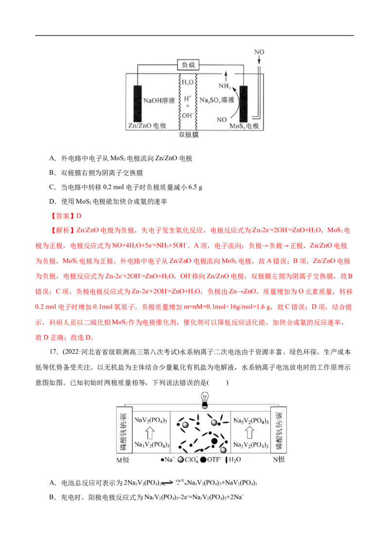 考点18原电池化学电源（解析版）_05高考化学_通用版（老高考）复习资料_2023年复习资料_一轮复习_备战2023年高考化学一轮复习考点帮（全国通用）