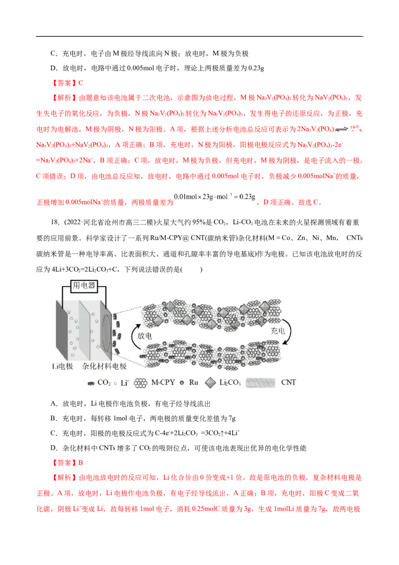 考点18原电池化学电源（解析版）_05高考化学_通用版（老高考）复习资料_2023年复习资料_一轮复习_备战2023年高考化学一轮复习考点帮（全国通用）