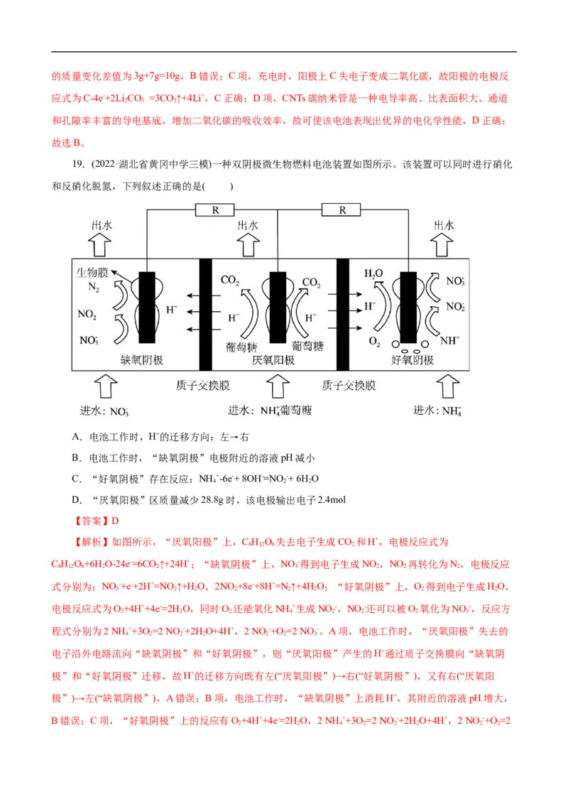 考点18原电池化学电源（解析版）_05高考化学_通用版（老高考）复习资料_2023年复习资料_一轮复习_备战2023年高考化学一轮复习考点帮（全国通用）