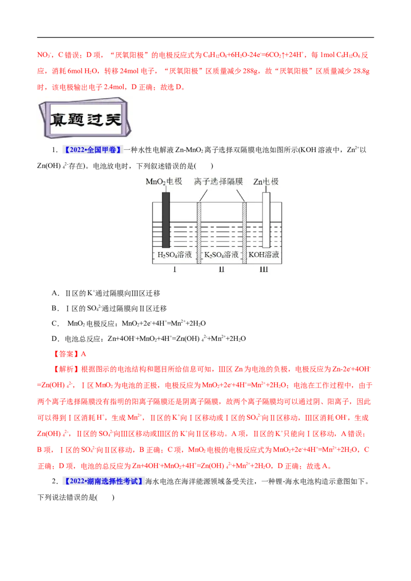 考点18原电池化学电源（解析版）_05高考化学_通用版（老高考）复习资料_2023年复习资料_一轮复习_备战2023年高考化学一轮复习考点帮（全国通用）