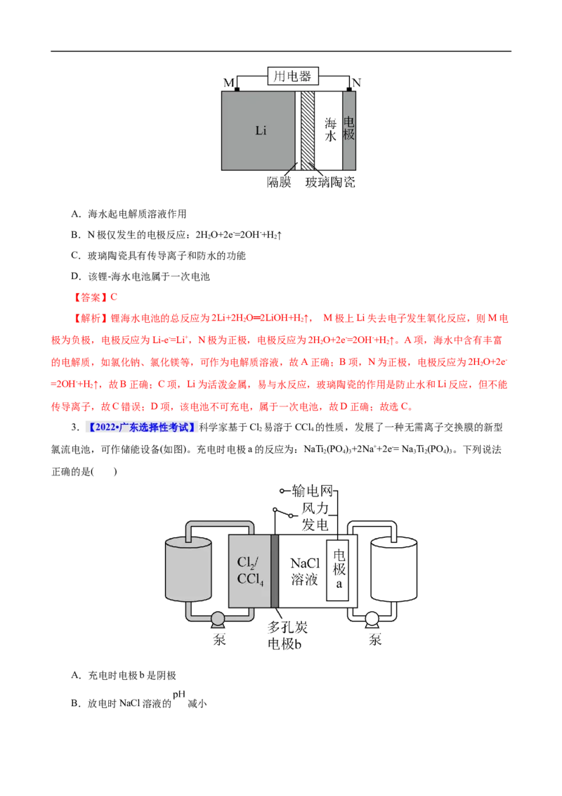 考点18原电池化学电源（解析版）_05高考化学_通用版（老高考）复习资料_2023年复习资料_一轮复习_备战2023年高考化学一轮复习考点帮（全国通用）