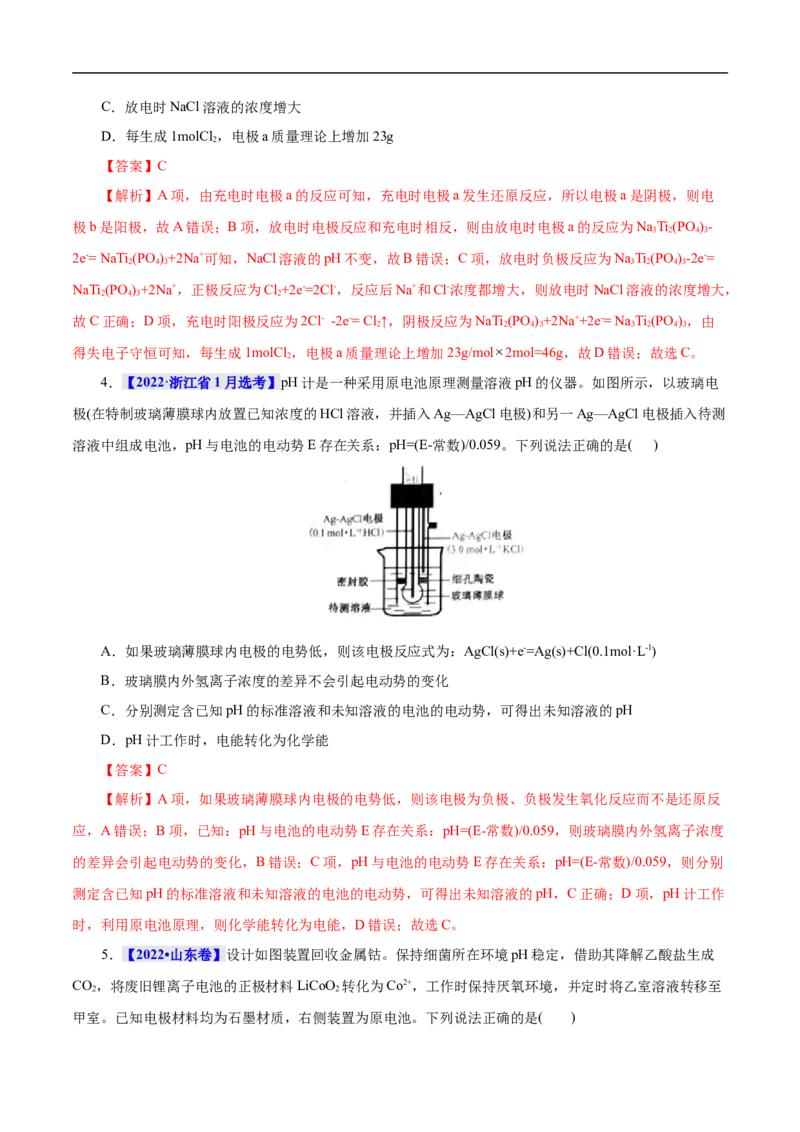考点18原电池化学电源（解析版）_05高考化学_通用版（老高考）复习资料_2023年复习资料_一轮复习_备战2023年高考化学一轮复习考点帮（全国通用）