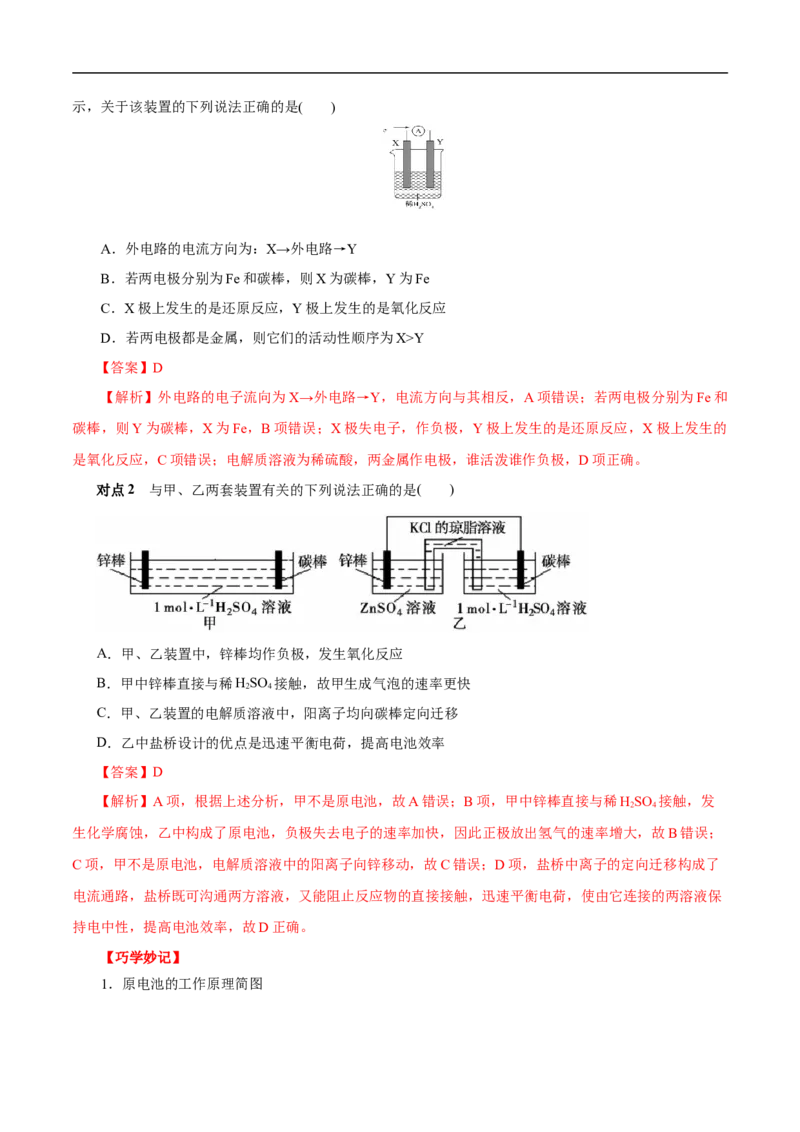 考点18原电池化学电源（解析版）_05高考化学_通用版（老高考）复习资料_2023年复习资料_一轮复习_备战2023年高考化学一轮复习考点帮（全国通用）