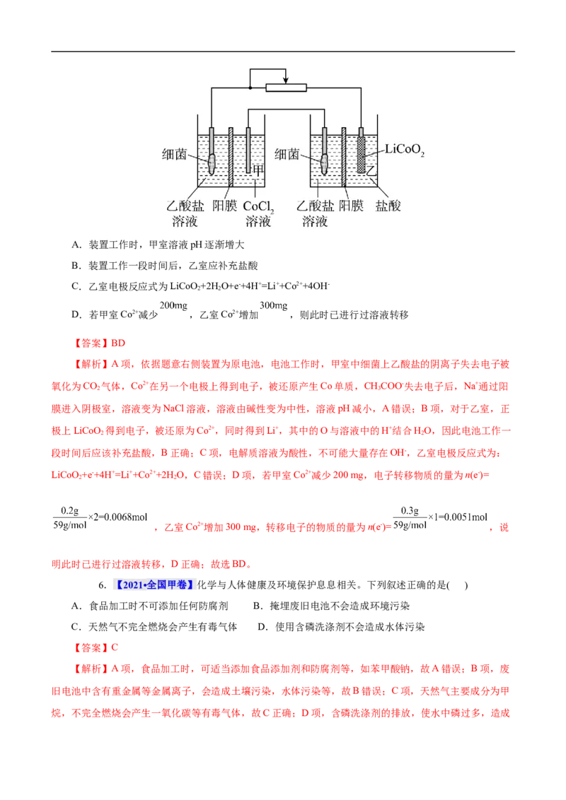 考点18原电池化学电源（解析版）_05高考化学_通用版（老高考）复习资料_2023年复习资料_一轮复习_备战2023年高考化学一轮复习考点帮（全国通用）
