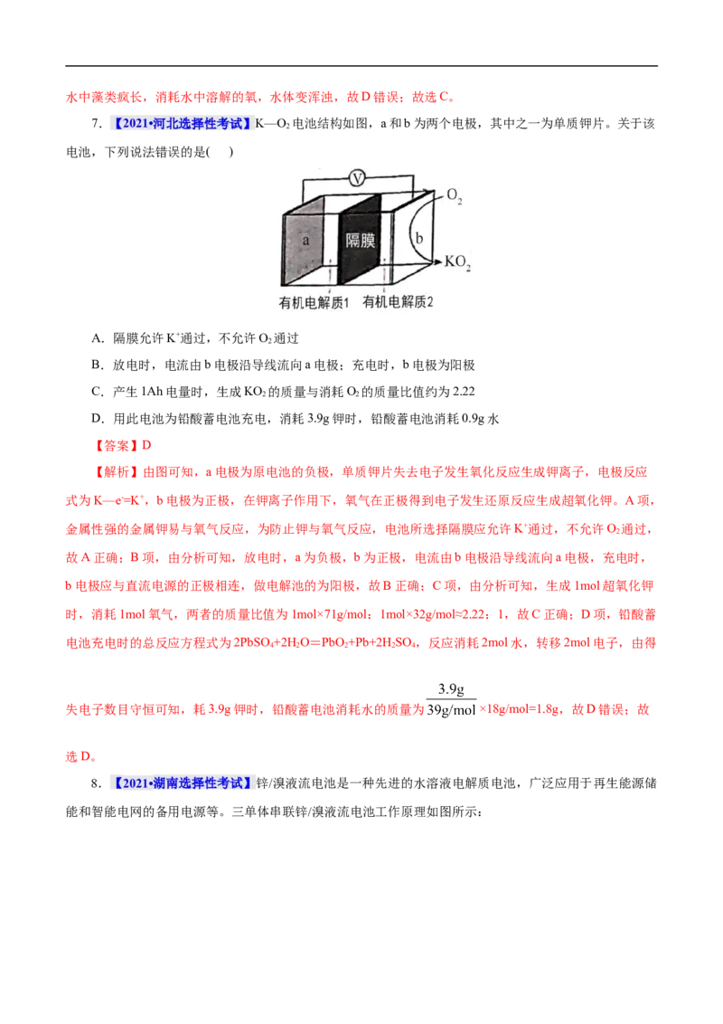 考点18原电池化学电源（解析版）_05高考化学_通用版（老高考）复习资料_2023年复习资料_一轮复习_备战2023年高考化学一轮复习考点帮（全国通用）