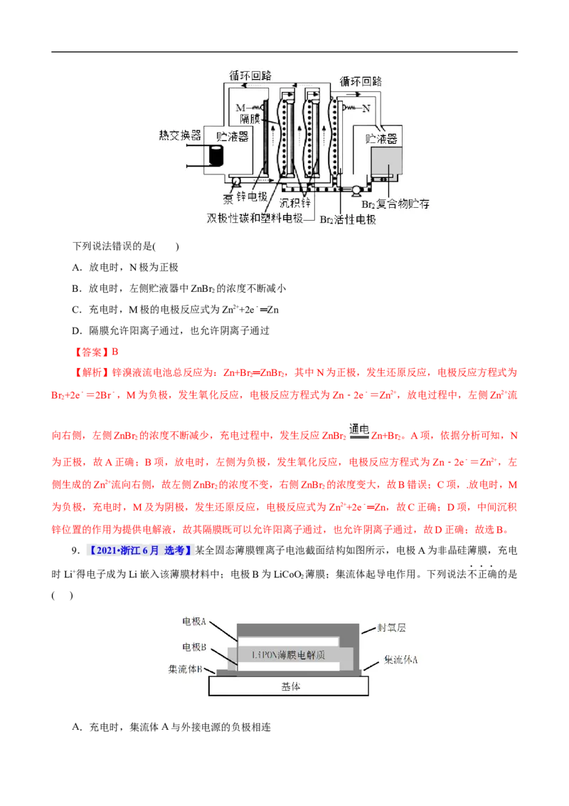 考点18原电池化学电源（解析版）_05高考化学_通用版（老高考）复习资料_2023年复习资料_一轮复习_备战2023年高考化学一轮复习考点帮（全国通用）