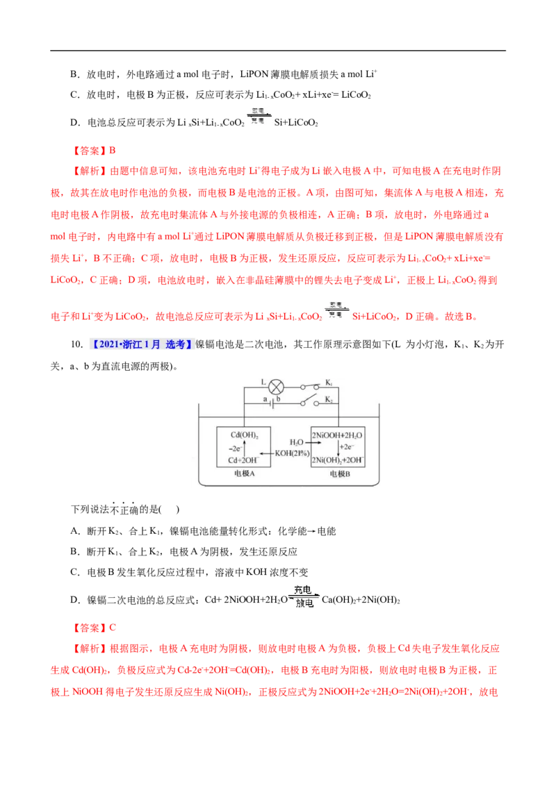 考点18原电池化学电源（解析版）_05高考化学_通用版（老高考）复习资料_2023年复习资料_一轮复习_备战2023年高考化学一轮复习考点帮（全国通用）