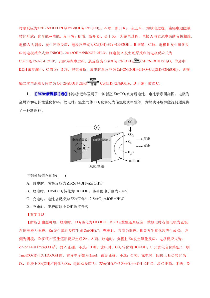 考点18原电池化学电源（解析版）_05高考化学_通用版（老高考）复习资料_2023年复习资料_一轮复习_备战2023年高考化学一轮复习考点帮（全国通用）