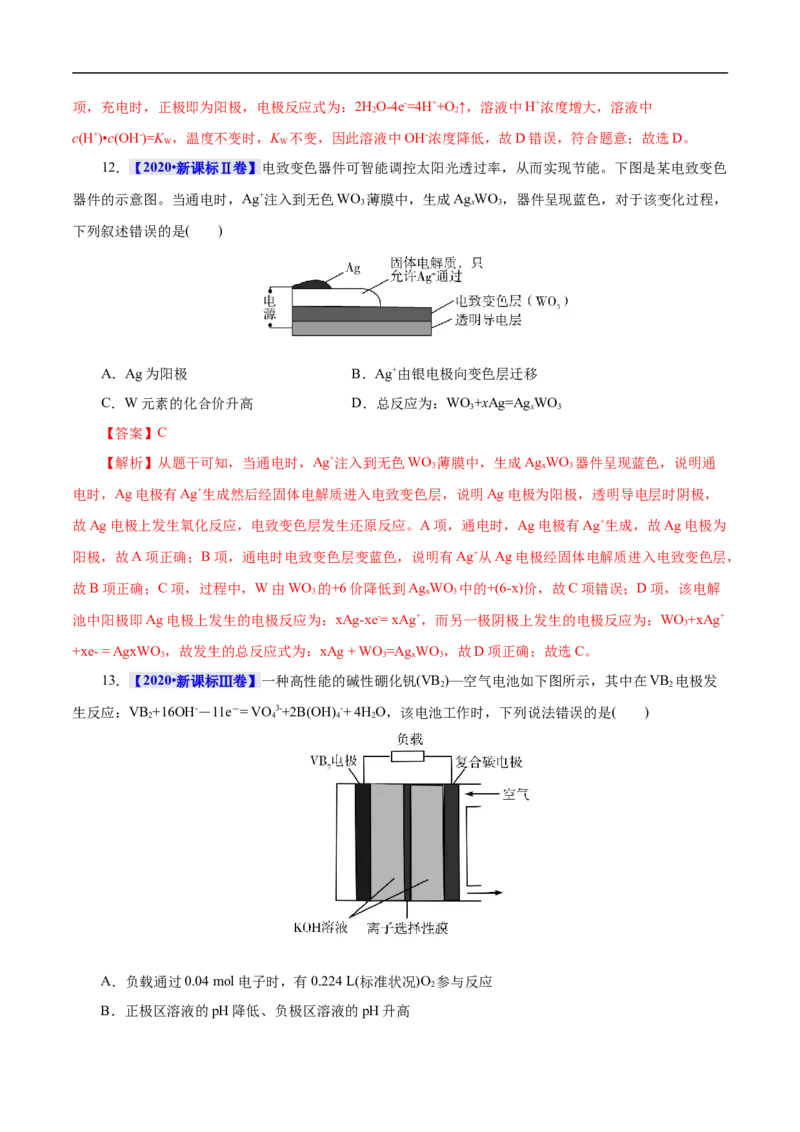 考点18原电池化学电源（解析版）_05高考化学_通用版（老高考）复习资料_2023年复习资料_一轮复习_备战2023年高考化学一轮复习考点帮（全国通用）