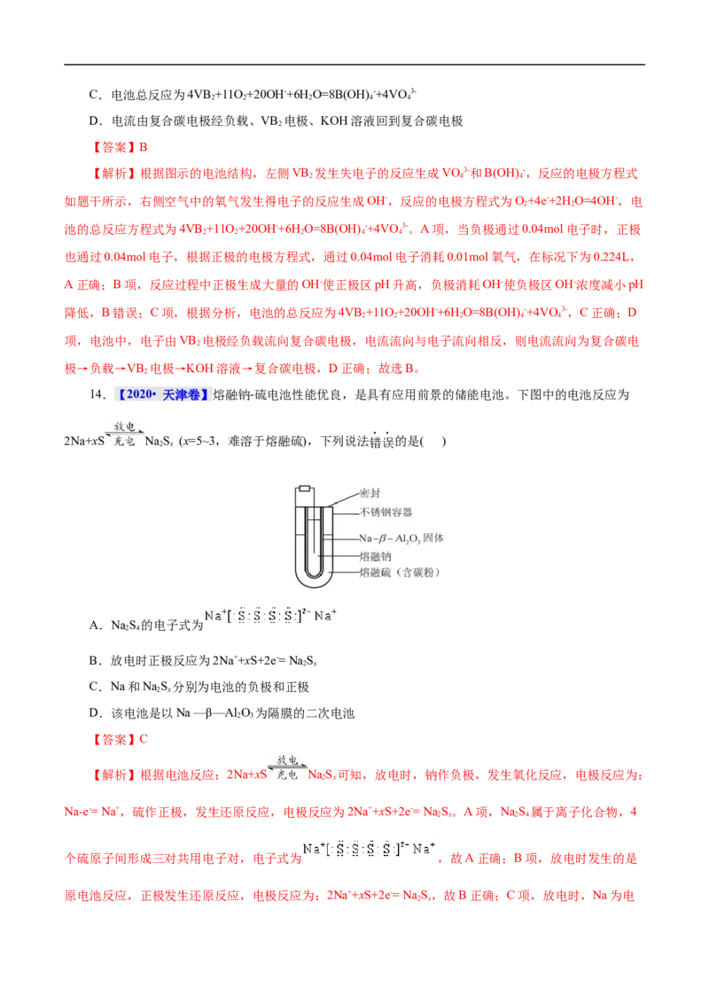 考点18原电池化学电源（解析版）_05高考化学_通用版（老高考）复习资料_2023年复习资料_一轮复习_备战2023年高考化学一轮复习考点帮（全国通用）
