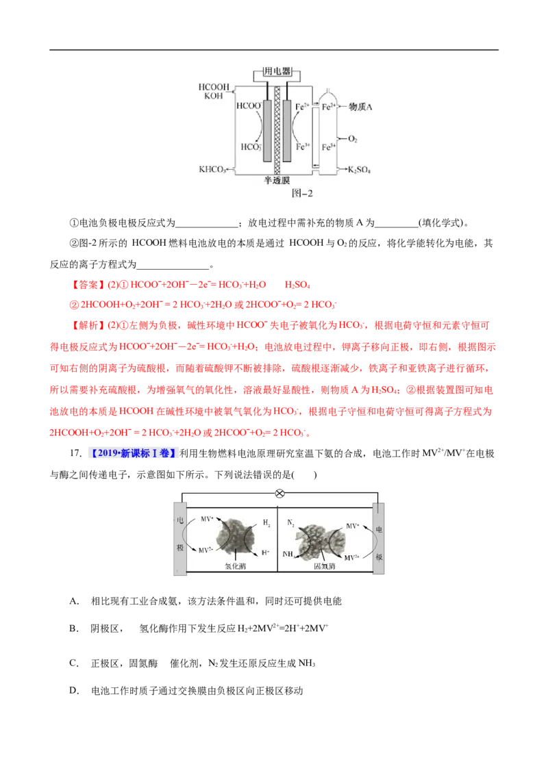 考点18原电池化学电源（解析版）_05高考化学_通用版（老高考）复习资料_2023年复习资料_一轮复习_备战2023年高考化学一轮复习考点帮（全国通用）