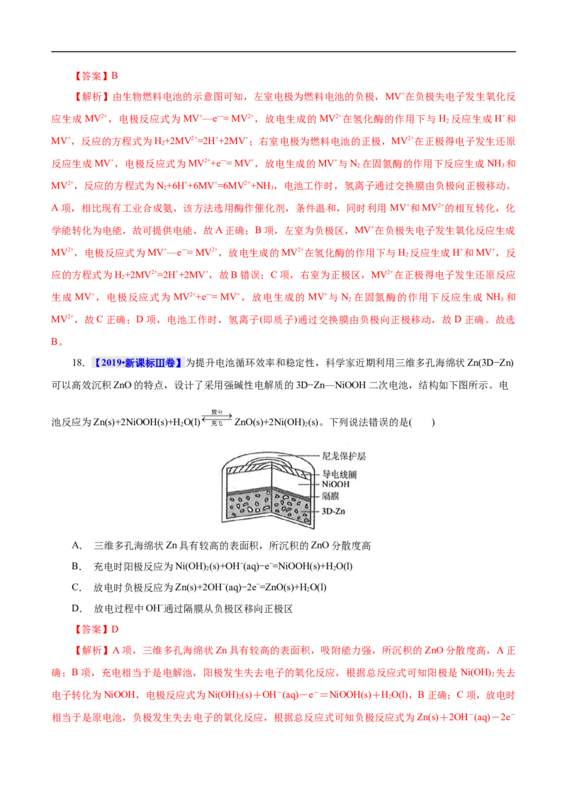 考点18原电池化学电源（解析版）_05高考化学_通用版（老高考）复习资料_2023年复习资料_一轮复习_备战2023年高考化学一轮复习考点帮（全国通用）