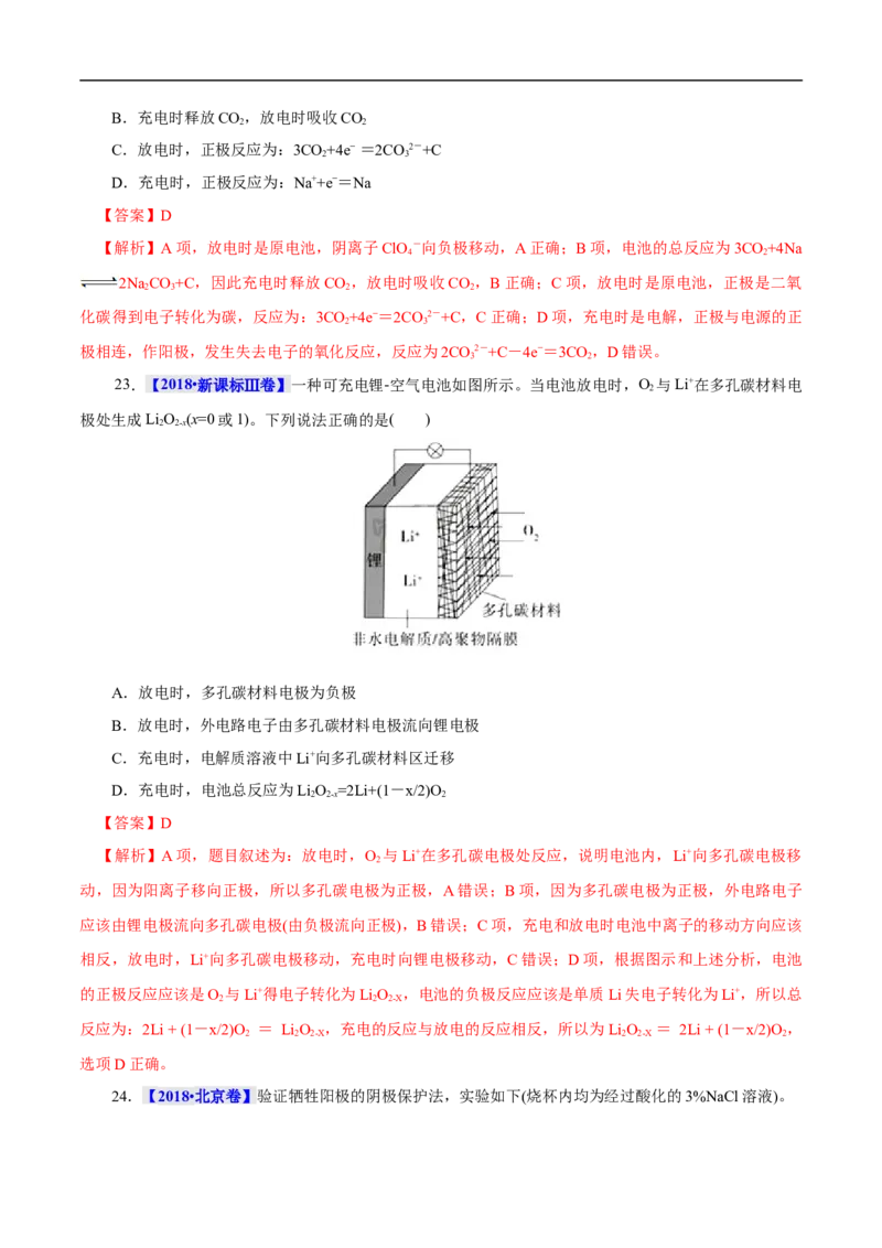 考点18原电池化学电源（解析版）_05高考化学_通用版（老高考）复习资料_2023年复习资料_一轮复习_备战2023年高考化学一轮复习考点帮（全国通用）