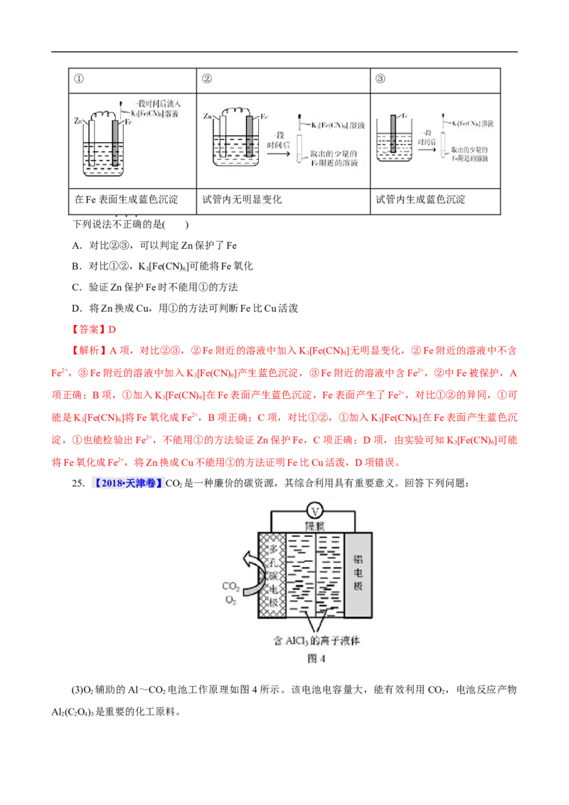 考点18原电池化学电源（解析版）_05高考化学_通用版（老高考）复习资料_2023年复习资料_一轮复习_备战2023年高考化学一轮复习考点帮（全国通用）