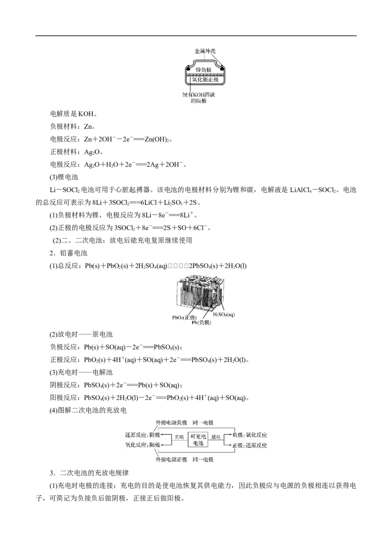 考点18原电池化学电源（解析版）_05高考化学_通用版（老高考）复习资料_2023年复习资料_一轮复习_备战2023年高考化学一轮复习考点帮（全国通用）