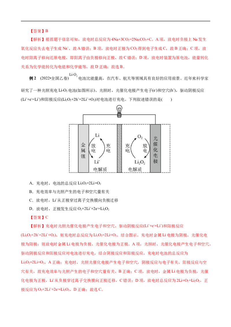 考点18原电池化学电源（解析版）_05高考化学_通用版（老高考）复习资料_2023年复习资料_一轮复习_备战2023年高考化学一轮复习考点帮（全国通用）