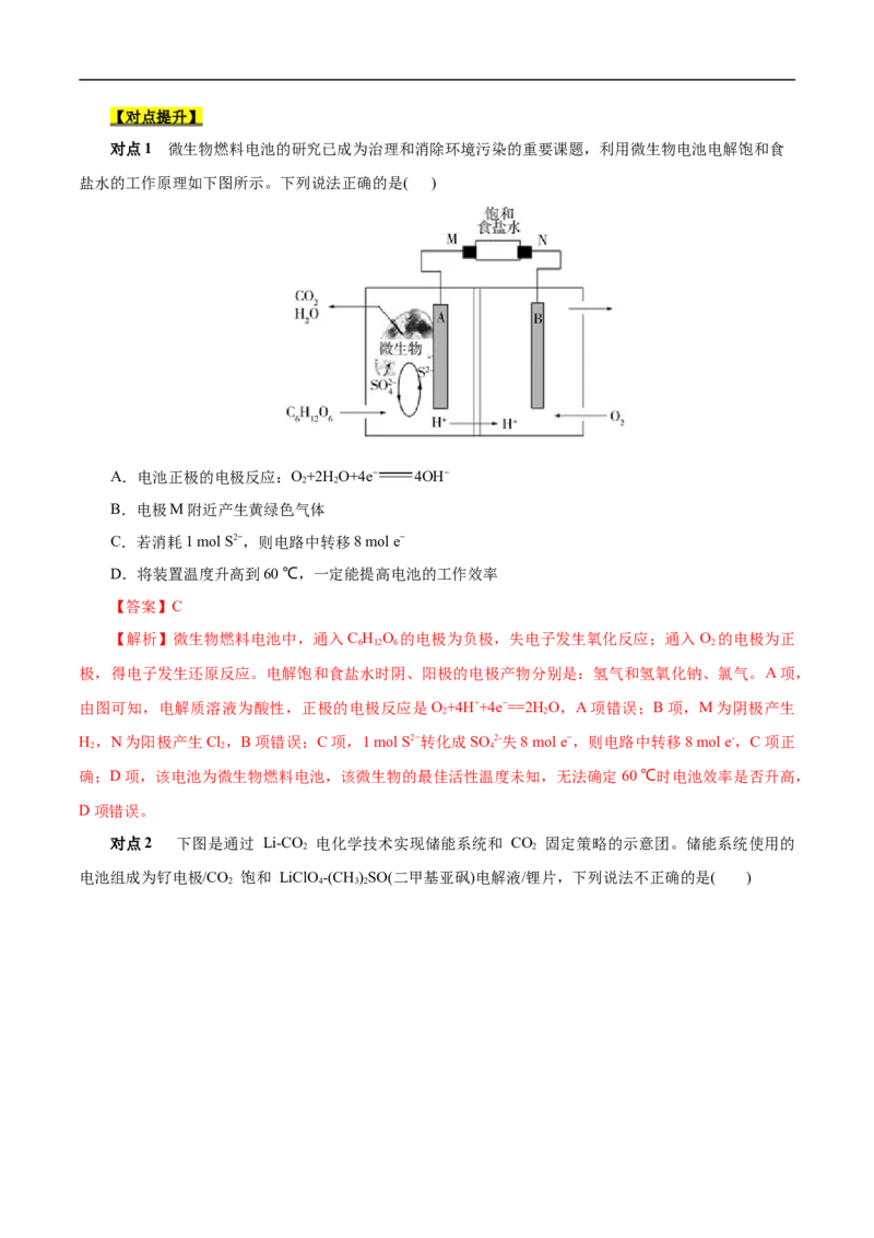 考点18原电池化学电源（解析版）_05高考化学_通用版（老高考）复习资料_2023年复习资料_一轮复习_备战2023年高考化学一轮复习考点帮（全国通用）