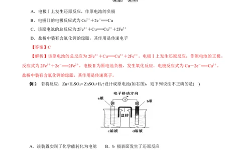 考点18原电池化学电源（解析版）_05高考化学_通用版（老高考）复习资料_2023年复习资料_一轮复习_备战2023年高考化学一轮复习考点帮（全国通用）