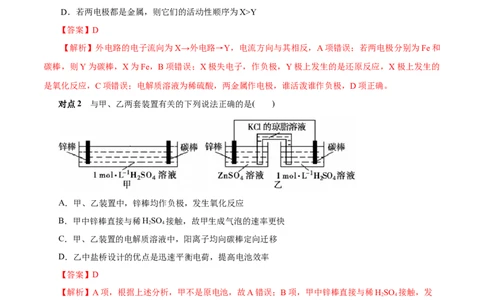 考点18原电池化学电源（解析版）_05高考化学_通用版（老高考）复习资料_2023年复习资料_一轮复习_备战2023年高考化学一轮复习考点帮（全国通用）