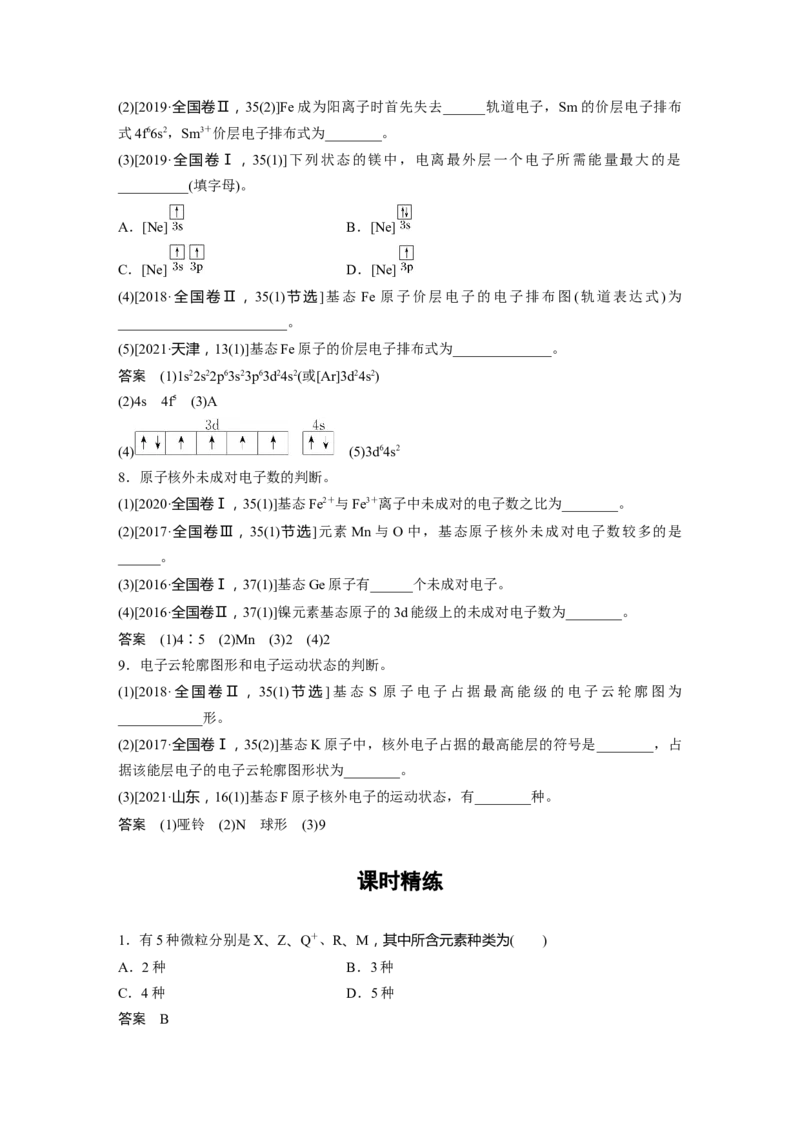 第5章第26讲　原子结构　核外电子排布原理---2023年高考化学一轮复习（新高考）_05高考化学_新高考复习资料_2023年新高考资料_一轮复习_2023年新高考大一轮复习讲义