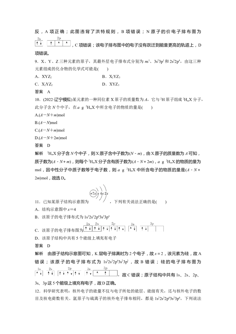 第5章第26讲　原子结构　核外电子排布原理---2023年高考化学一轮复习（新高考）_05高考化学_新高考复习资料_2023年新高考资料_一轮复习_2023年新高考大一轮复习讲义
