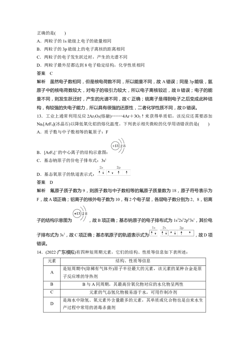 第5章第26讲　原子结构　核外电子排布原理---2023年高考化学一轮复习（新高考）_05高考化学_新高考复习资料_2023年新高考资料_一轮复习_2023年新高考大一轮复习讲义