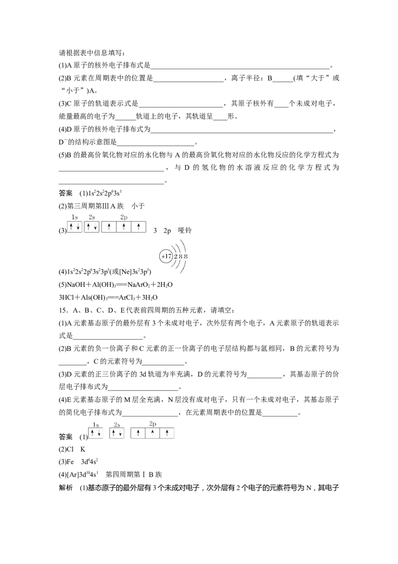 第5章第26讲　原子结构　核外电子排布原理---2023年高考化学一轮复习（新高考）_05高考化学_新高考复习资料_2023年新高考资料_一轮复习_2023年新高考大一轮复习讲义