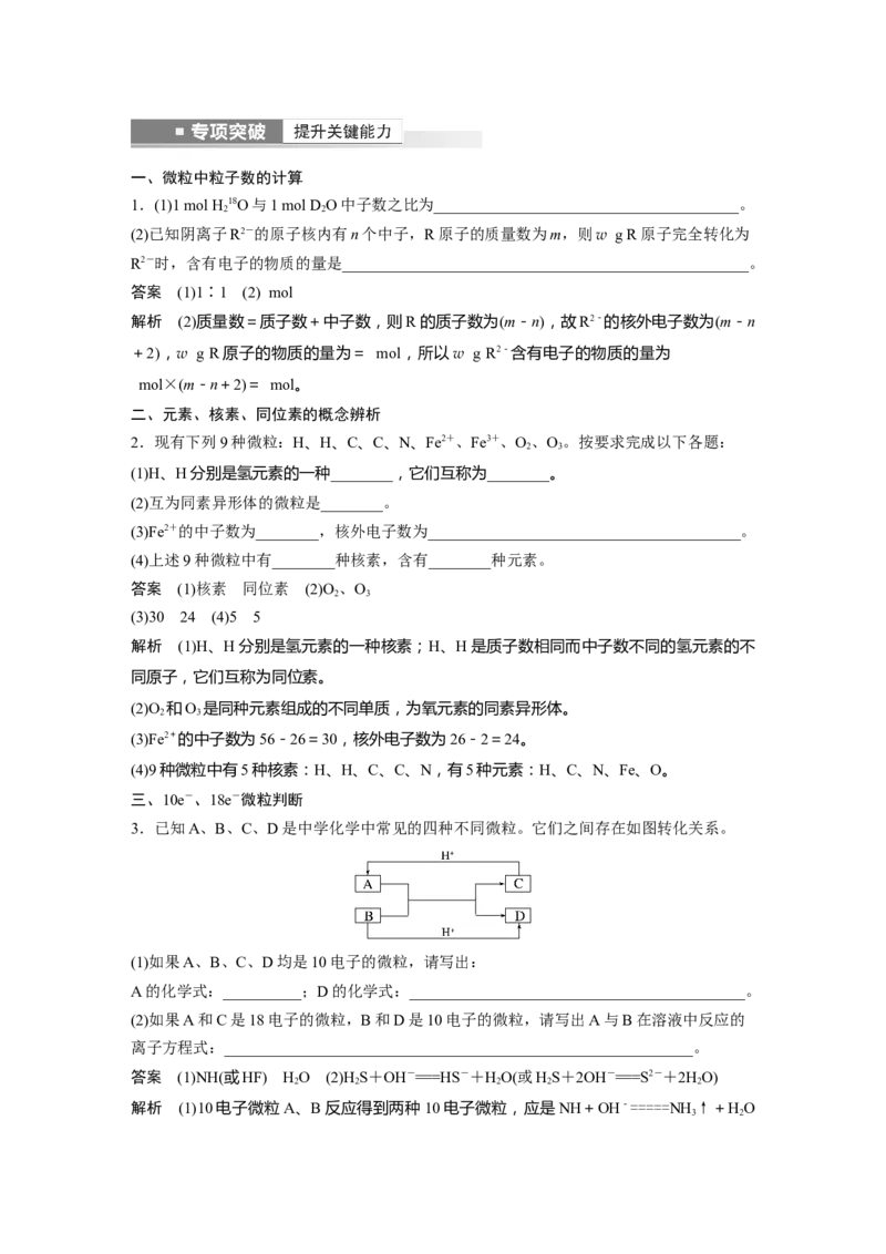 第5章第26讲　原子结构　核外电子排布原理---2023年高考化学一轮复习（新高考）_05高考化学_新高考复习资料_2023年新高考资料_一轮复习_2023年新高考大一轮复习讲义
