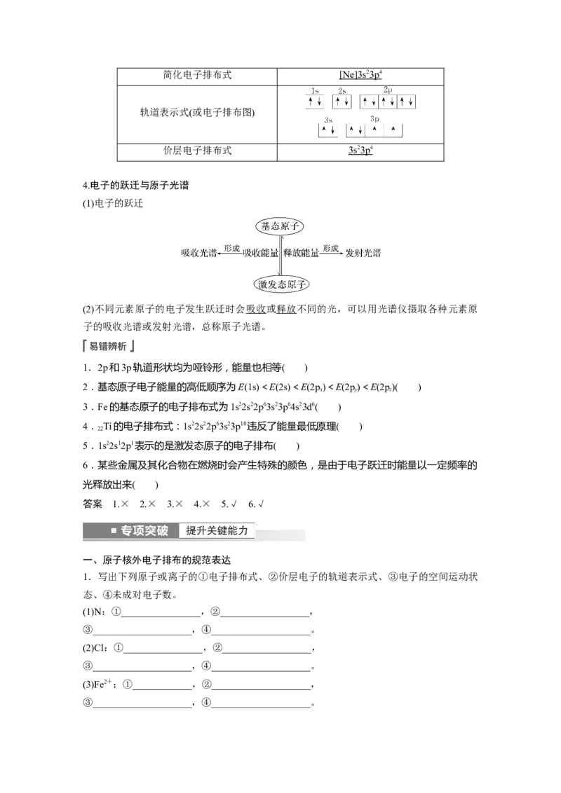 第5章第26讲　原子结构　核外电子排布原理---2023年高考化学一轮复习（新高考）_05高考化学_新高考复习资料_2023年新高考资料_一轮复习_2023年新高考大一轮复习讲义