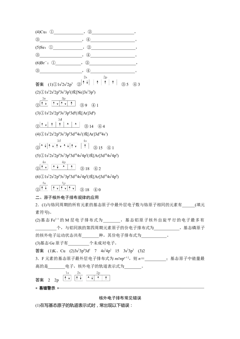 第5章第26讲　原子结构　核外电子排布原理---2023年高考化学一轮复习（新高考）_05高考化学_新高考复习资料_2023年新高考资料_一轮复习_2023年新高考大一轮复习讲义