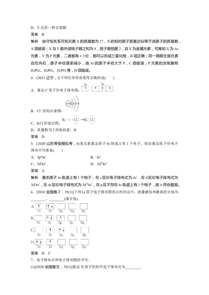 第5章第26讲　原子结构　核外电子排布原理---2023年高考化学一轮复习（新高考）_05高考化学_新高考复习资料_2023年新高考资料_一轮复习_2023年新高考大一轮复习讲义