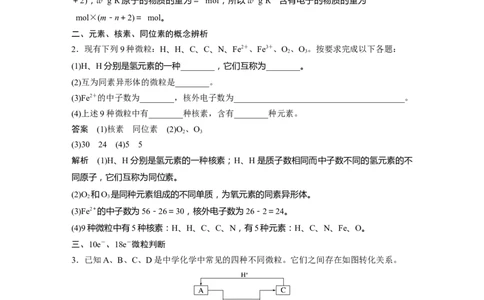 第5章第26讲　原子结构　核外电子排布原理---2023年高考化学一轮复习（新高考）_05高考化学_新高考复习资料_2023年新高考资料_一轮复习_2023年新高考大一轮复习讲义