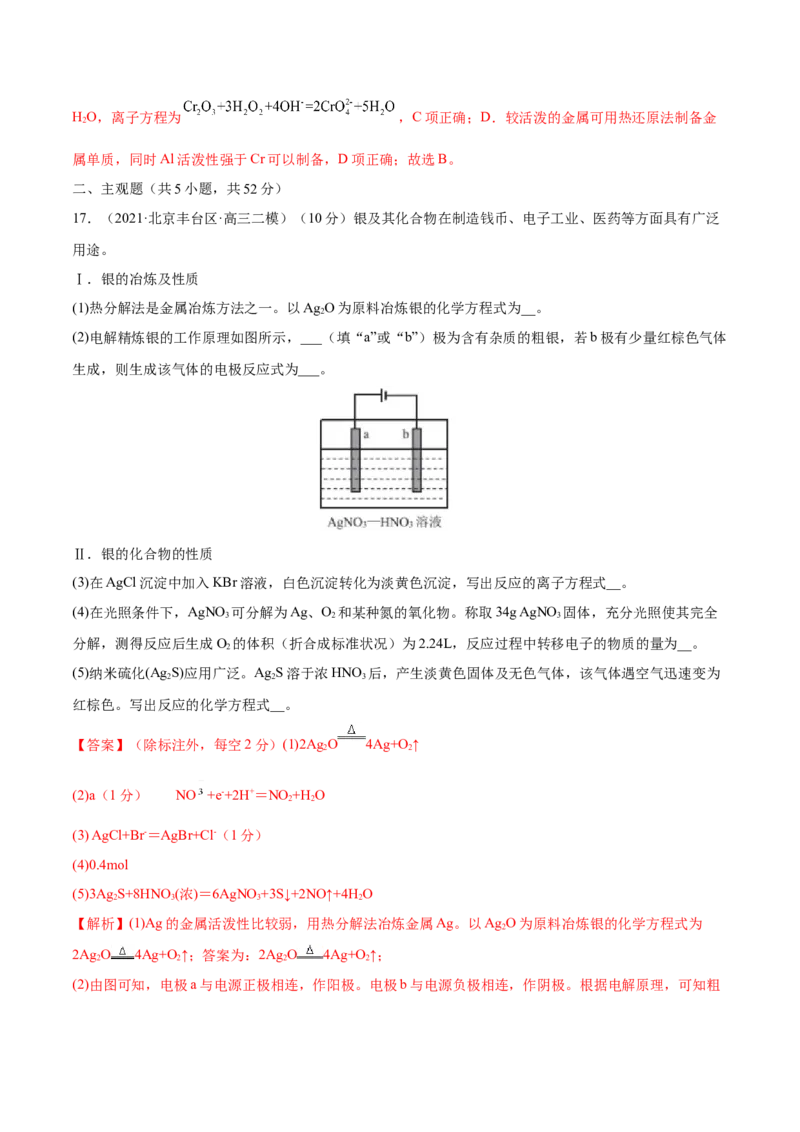 第二章化学物质及其变化（测）-2023年高考化学一轮复习讲练测（全国通用）（解析版）_05高考化学_通用版（老高考）复习资料_2023年复习资料_一轮复习
