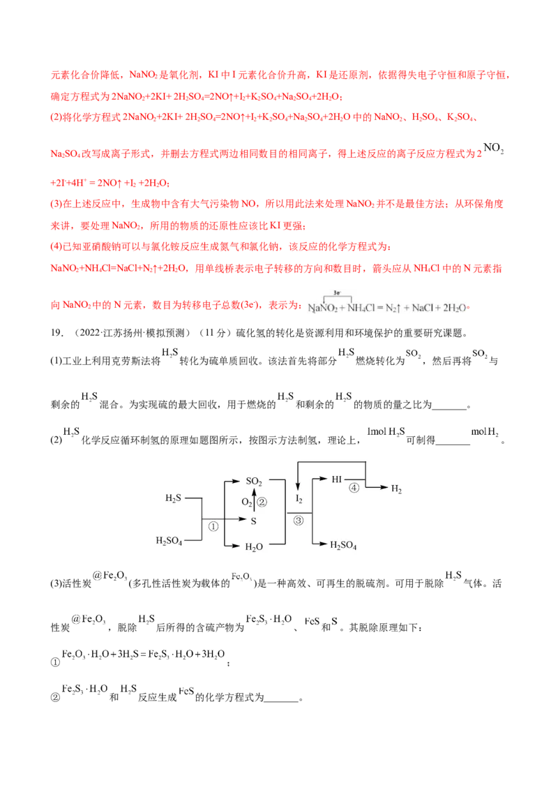 第二章化学物质及其变化（测）-2023年高考化学一轮复习讲练测（全国通用）（解析版）_05高考化学_通用版（老高考）复习资料_2023年复习资料_一轮复习
