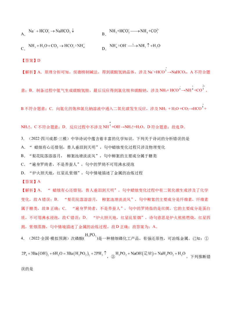 第二章化学物质及其变化（测）-2023年高考化学一轮复习讲练测（全国通用）（解析版）_05高考化学_通用版（老高考）复习资料_2023年复习资料_一轮复习