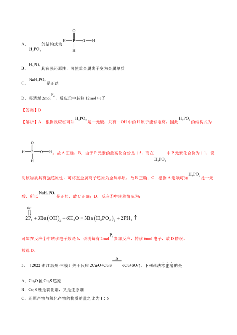 第二章化学物质及其变化（测）-2023年高考化学一轮复习讲练测（全国通用）（解析版）_05高考化学_通用版（老高考）复习资料_2023年复习资料_一轮复习