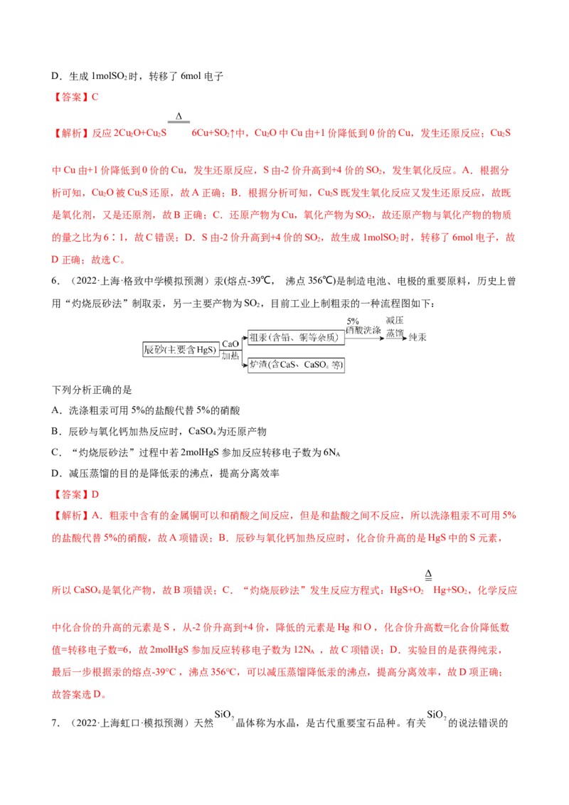 第二章化学物质及其变化（测）-2023年高考化学一轮复习讲练测（全国通用）（解析版）_05高考化学_通用版（老高考）复习资料_2023年复习资料_一轮复习