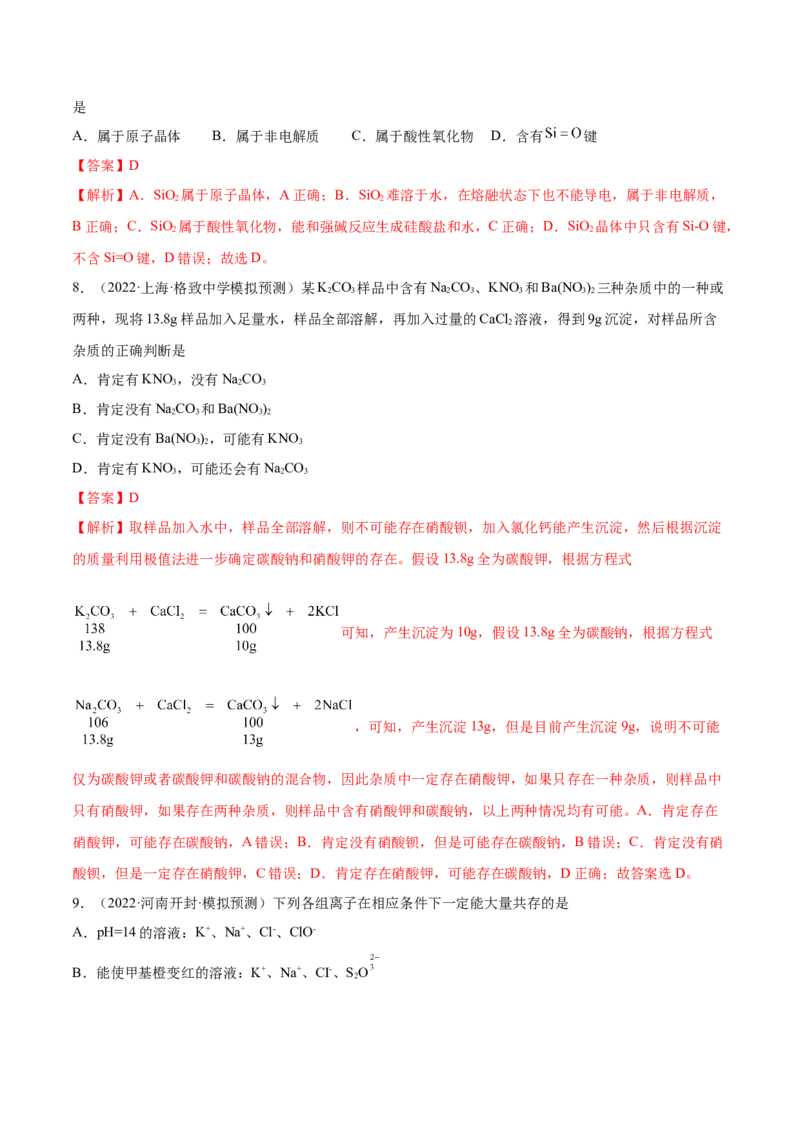 第二章化学物质及其变化（测）-2023年高考化学一轮复习讲练测（全国通用）（解析版）_05高考化学_通用版（老高考）复习资料_2023年复习资料_一轮复习